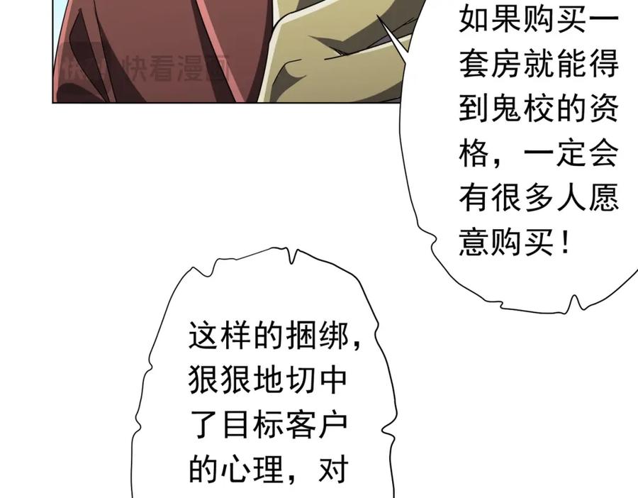 《全球惊悚：开局万亿冥币》第109话 林御的经济布局！ 第23页
