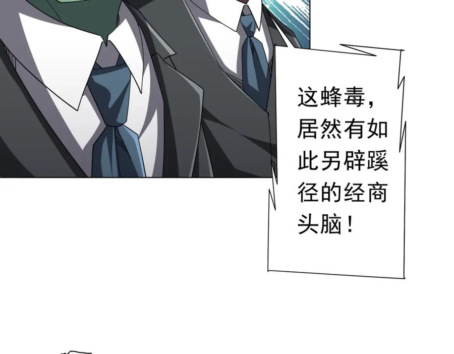 《全球惊悚：开局万亿冥币》第109话 林御的经济布局！ 第20页