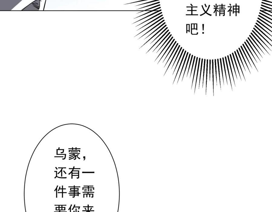 《全球惊悚：开局万亿冥币》第109话 林御的经济布局！ 第84页