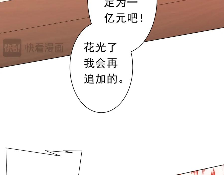 《全球惊悚：开局万亿冥币》第109话 林御的经济布局！ 第104页