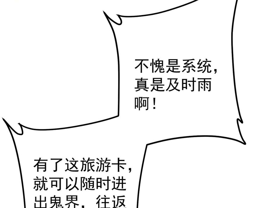 《全球惊悚：开局万亿冥币》第110话 为何而奋斗？ 第94页
