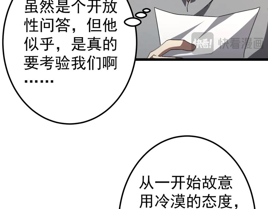 《全球惊悚：开局万亿冥币》第110话 为何而奋斗？ 第75页