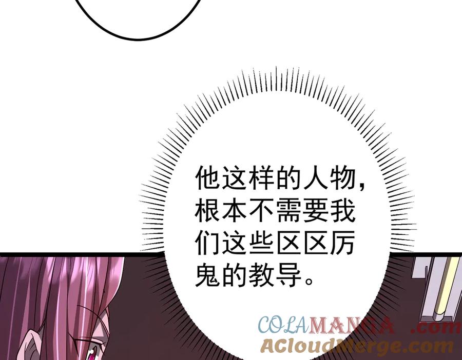 《全球惊悚：开局万亿冥币》第110话 为何而奋斗？ 第53页