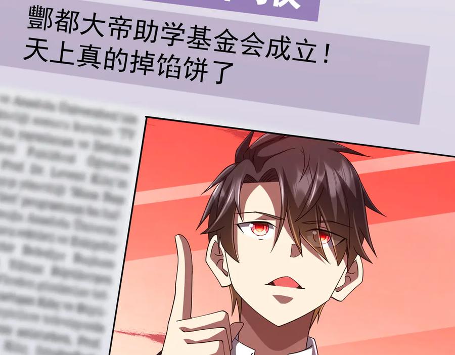 《全球惊悚：开局万亿冥币》第110话 为何而奋斗？ 第8页
