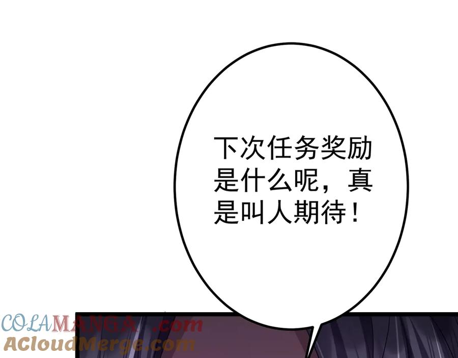 《全球惊悚：开局万亿冥币》第110话 为何而奋斗？ 第97页