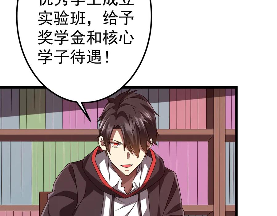 《全球惊悚：开局万亿冥币》第110话 为何而奋斗？ 第22页