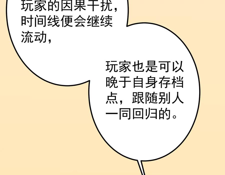 《全球惊悚：开局万亿冥币》第110话 为何而奋斗？ 第136页