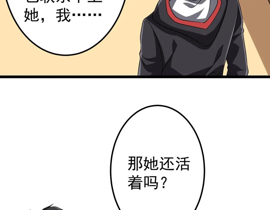 《全球惊悚：开局万亿冥币》第110话 为何而奋斗？ 第123页