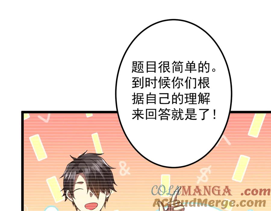 《全球惊悚：开局万亿冥币》第110话 为何而奋斗？ 第73页