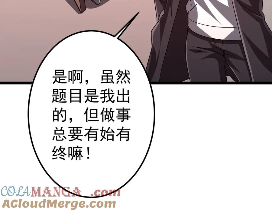 《全球惊悚：开局万亿冥币》第110话 为何而奋斗？ 第49页
