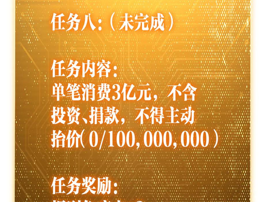 《全球惊悚：开局万亿冥币》第110话 为何而奋斗？ 第99页