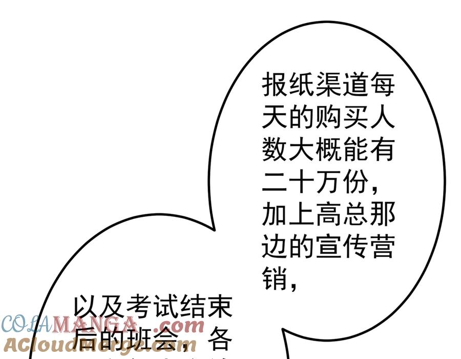 《全球惊悚：开局万亿冥币》第110话 为何而奋斗？ 第13页
