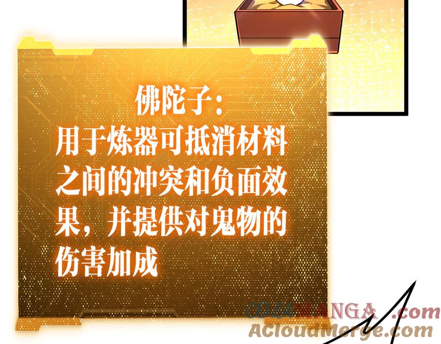 《全球惊悚：开局万亿冥币》第110话 为何而奋斗？ 第93页