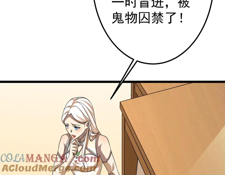 《全球惊悚：开局万亿冥币》第110话 为何而奋斗？ 第121页