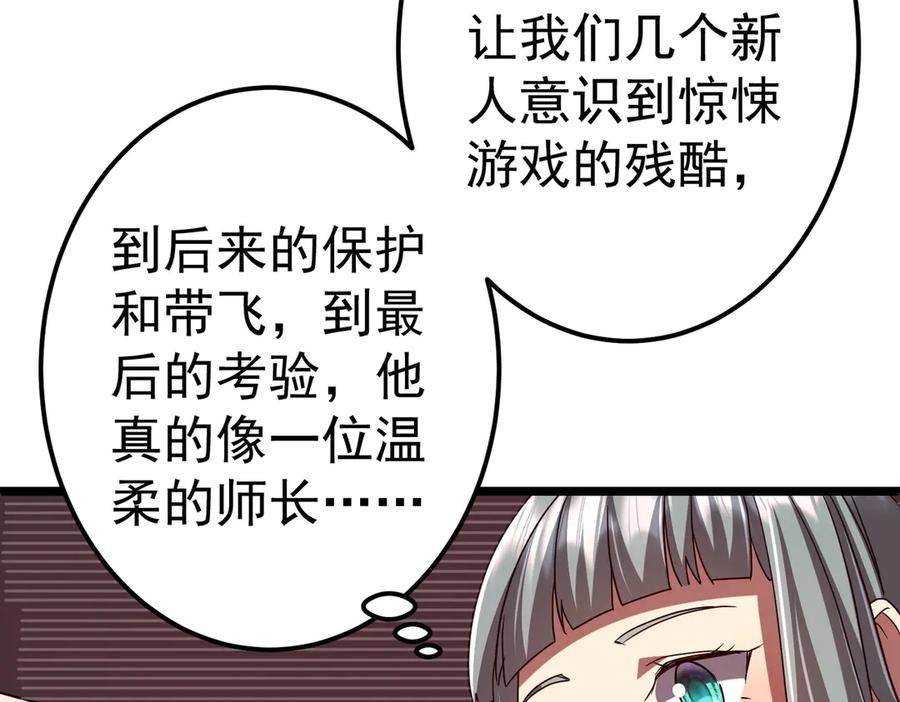 《全球惊悚：开局万亿冥币》第110话 为何而奋斗？ 第76页