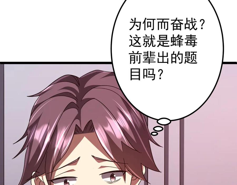 《全球惊悚：开局万亿冥币》第110话 为何而奋斗？ 第70页