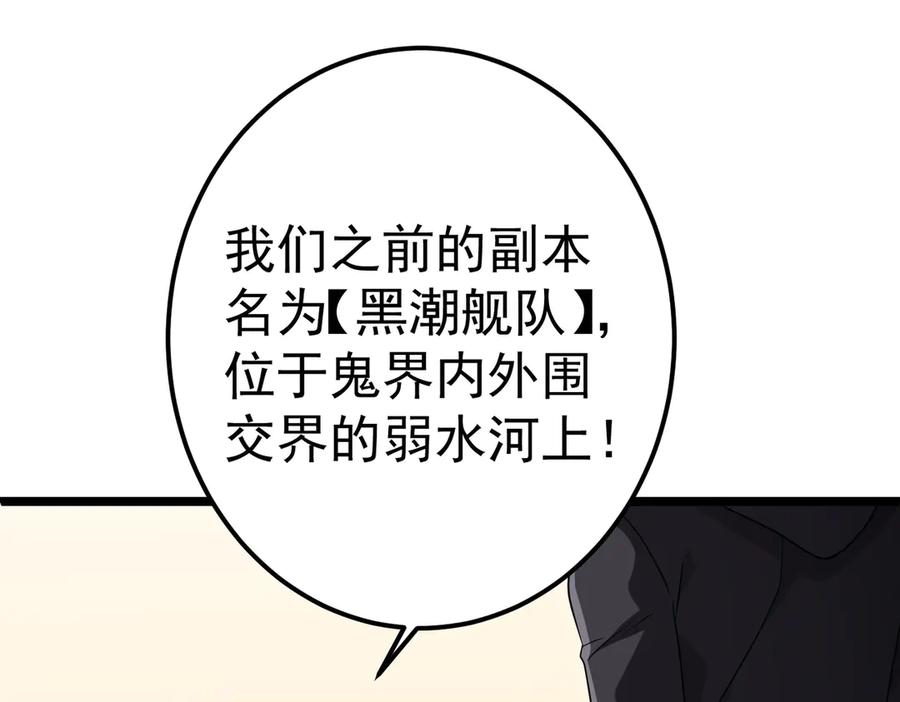 《全球惊悚：开局万亿冥币》第110话 为何而奋斗？ 第162页