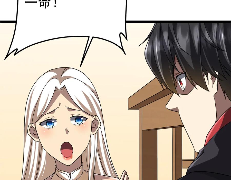 《全球惊悚：开局万亿冥币》第110话 为何而奋斗？ 第142页
