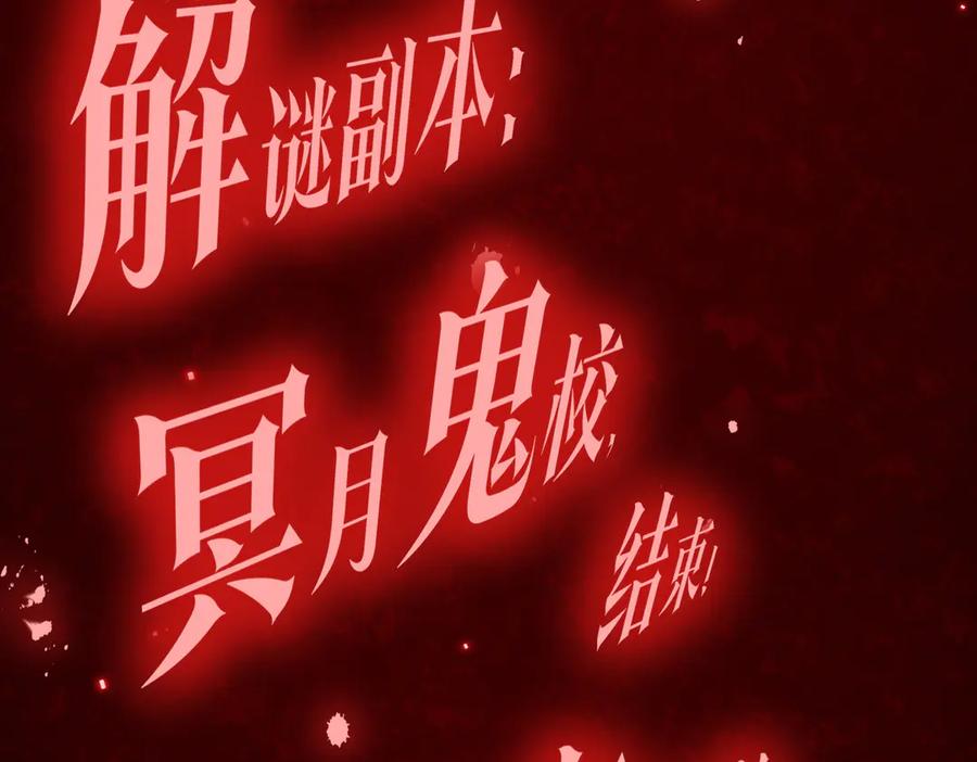 《全球惊悚：开局万亿冥币》第110话 为何而奋斗？ 第82页