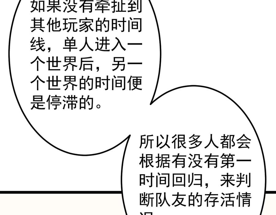 《全球惊悚：开局万亿冥币》第110话 为何而奋斗？ 第130页