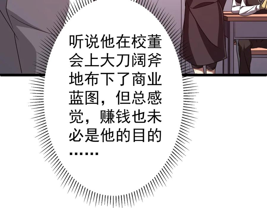 《全球惊悚：开局万亿冥币》第110话 为何而奋斗？ 第55页