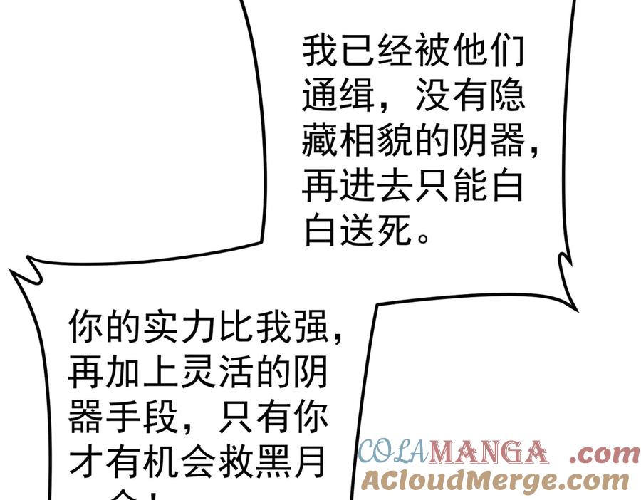 《全球惊悚：开局万亿冥币》第110话 为何而奋斗？ 第141页