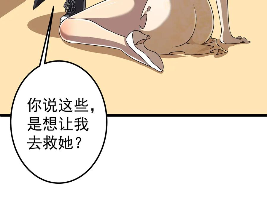 《全球惊悚：开局万亿冥币》第110话 为何而奋斗？ 第138页