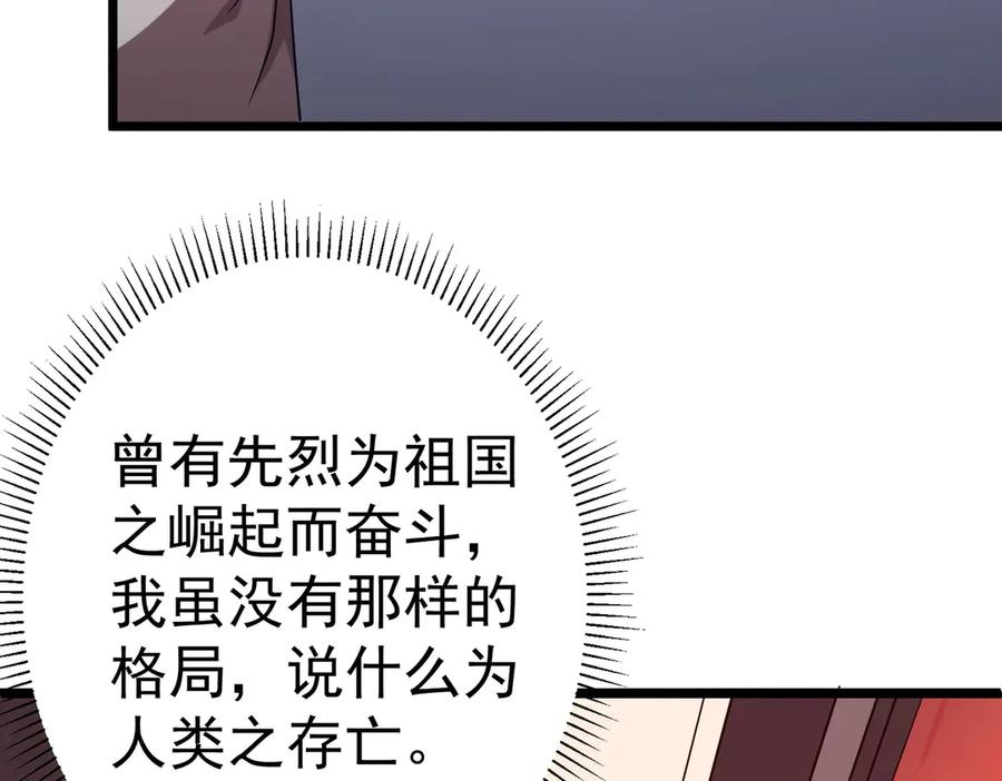 《全球惊悚：开局万亿冥币》第110话 为何而奋斗？ 第62页