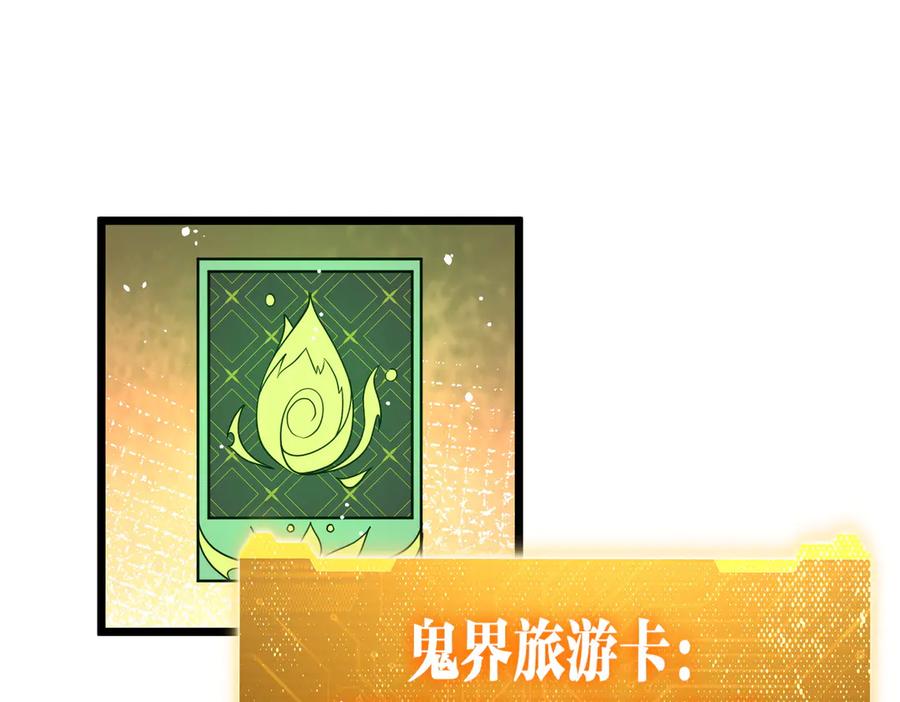 《全球惊悚：开局万亿冥币》第110话 为何而奋斗？ 第91页