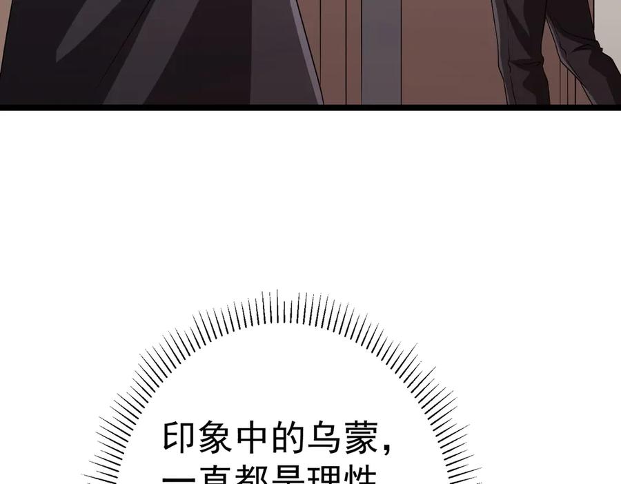 《全球惊悚：开局万亿冥币》第110话 为何而奋斗？ 第30页