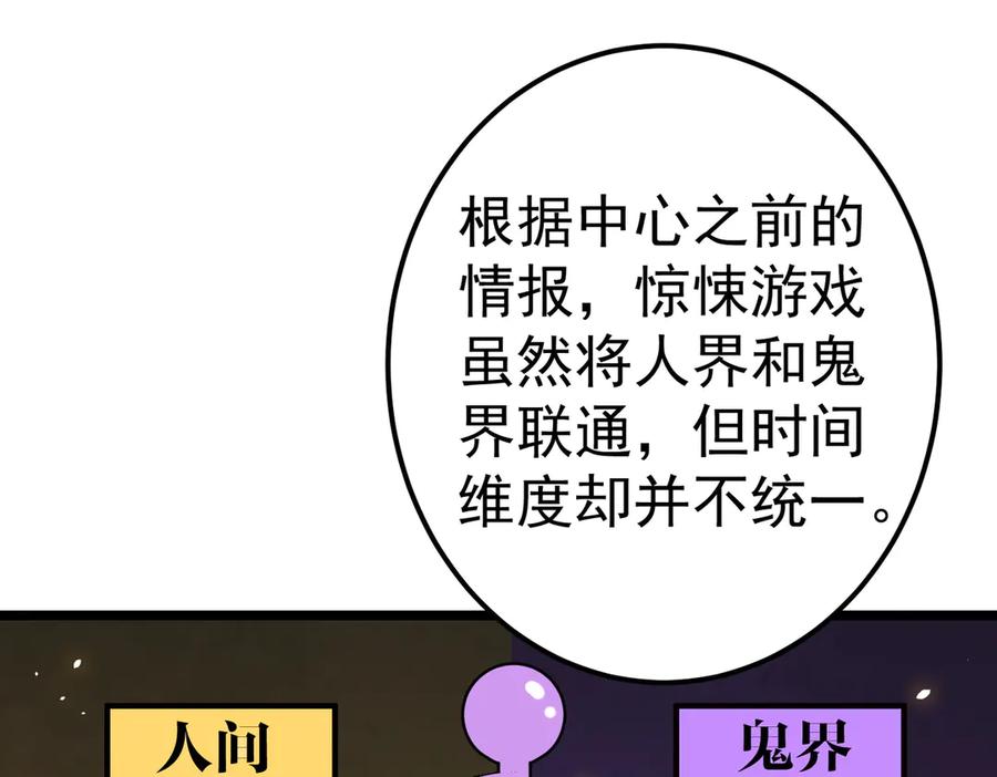 《全球惊悚：开局万亿冥币》第110话 为何而奋斗？ 第127页