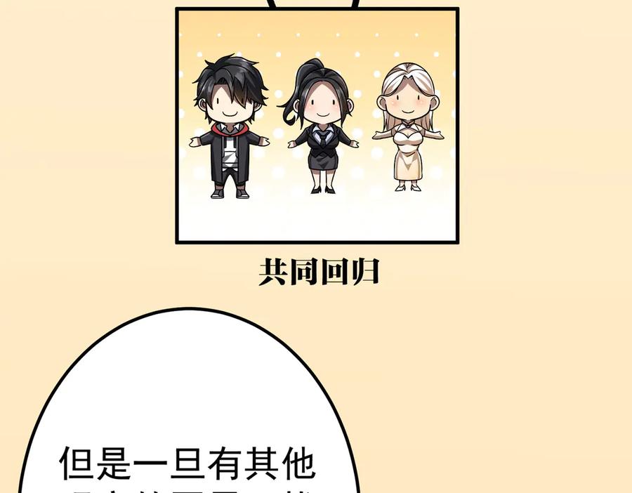 《全球惊悚：开局万亿冥币》第110话 为何而奋斗？ 第135页