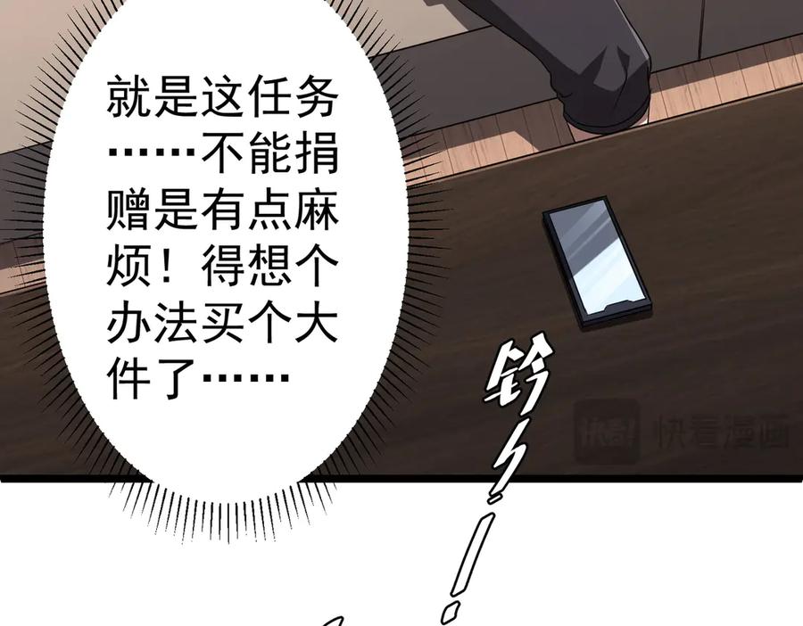 《全球惊悚：开局万亿冥币》第110话 为何而奋斗？ 第102页