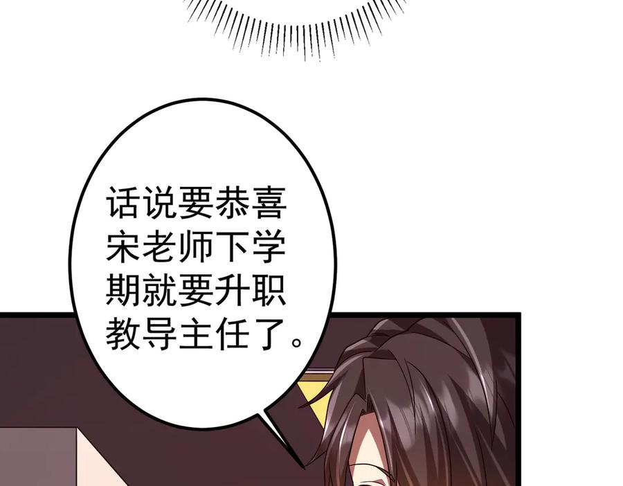 《全球惊悚：开局万亿冥币》第110话 为何而奋斗？ 第42页