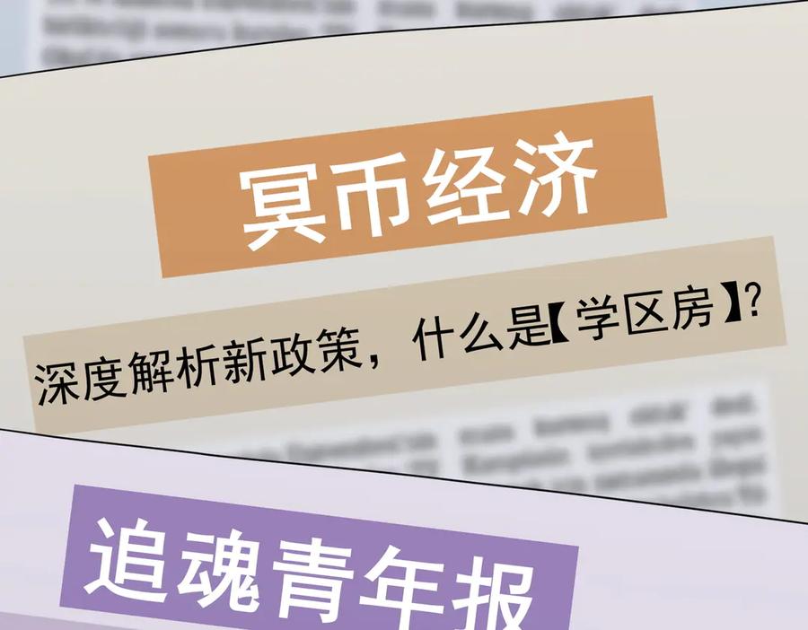 《全球惊悚：开局万亿冥币》第110话 为何而奋斗？ 第7页