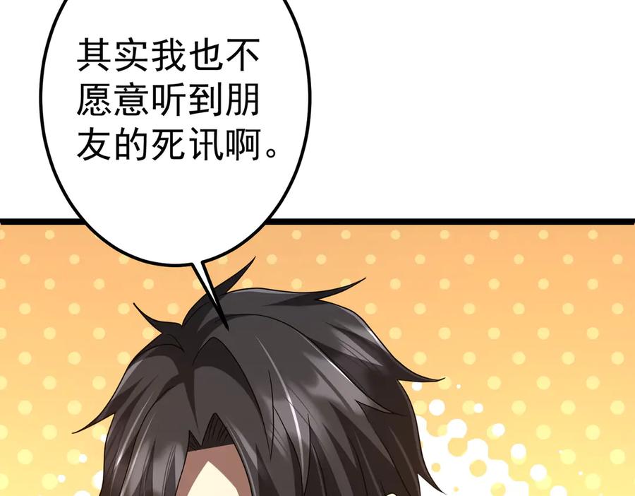 《全球惊悚：开局万亿冥币》第110话 为何而奋斗？ 第156页