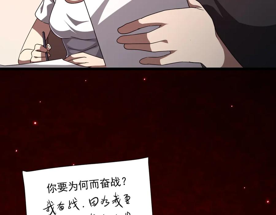 《全球惊悚：开局万亿冥币》第110话 为何而奋斗？ 第78页