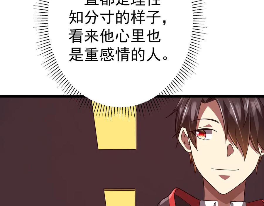 《全球惊悚：开局万亿冥币》第110话 为何而奋斗？ 第31页