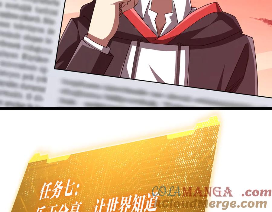 《全球惊悚：开局万亿冥币》第110话 为何而奋斗？ 第9页