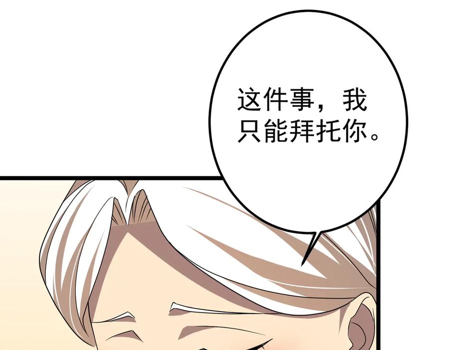 《全球惊悚：开局万亿冥币》第110话 为何而奋斗？ 第139页