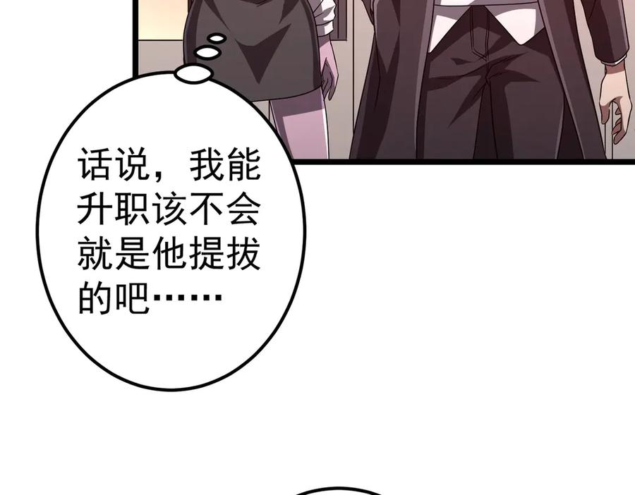 《全球惊悚：开局万亿冥币》第110话 为何而奋斗？ 第46页
