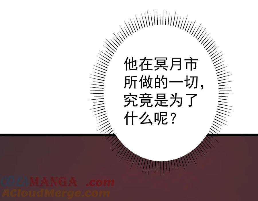 《全球惊悚：开局万亿冥币》第110话 为何而奋斗？ 第57页