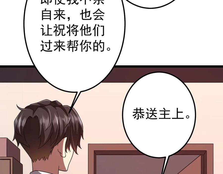 《全球惊悚：开局万亿冥币》第110话 为何而奋斗？ 第28页