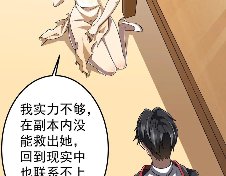 《全球惊悚：开局万亿冥币》第110话 为何而奋斗？ 第122页