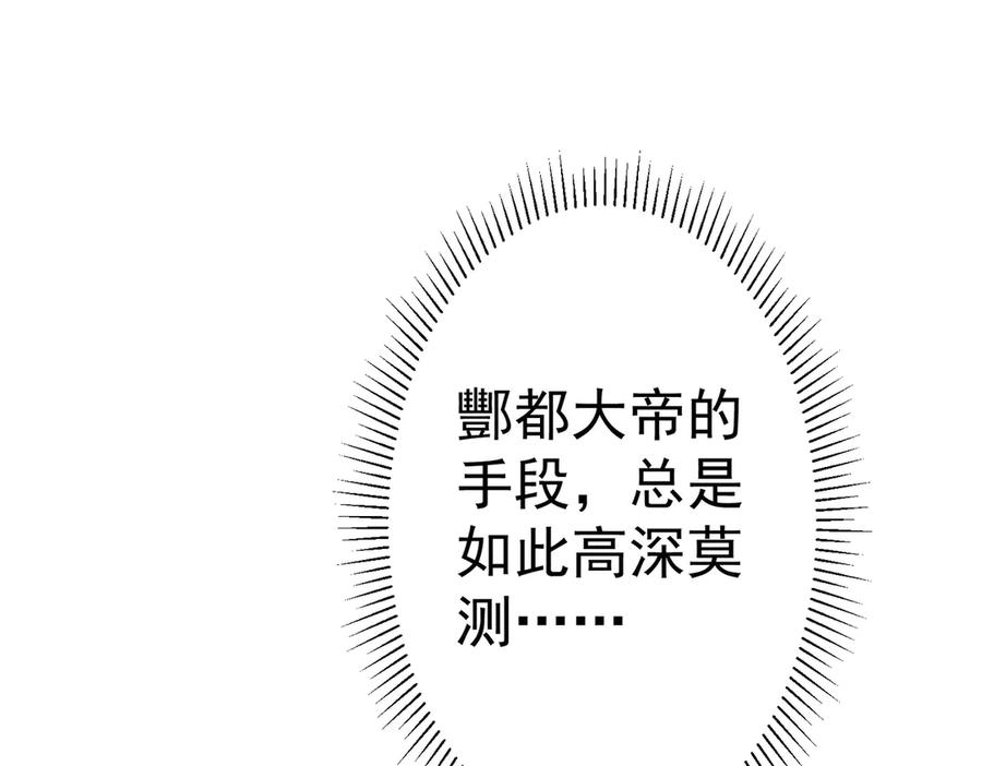 《全球惊悚：开局万亿冥币》第110话 为何而奋斗？ 第175页