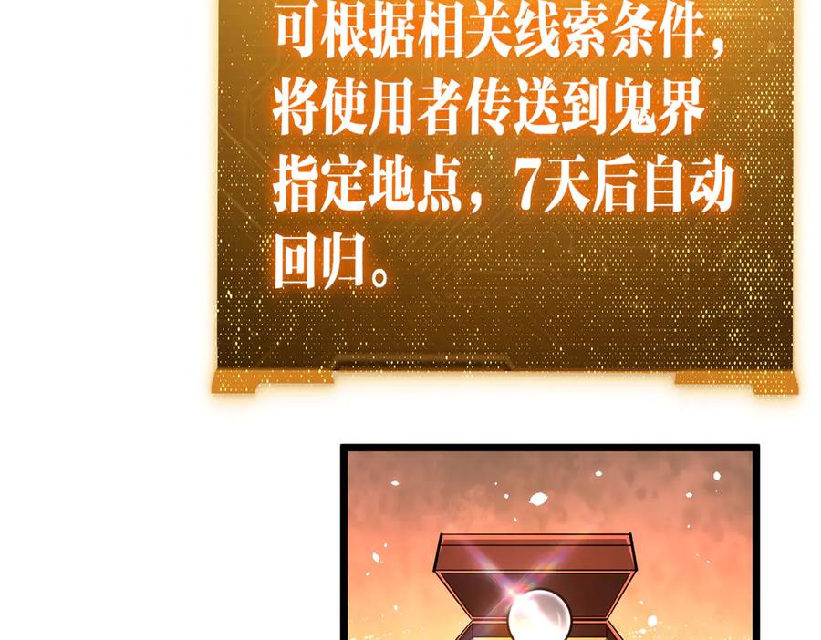 《全球惊悚：开局万亿冥币》第110话 为何而奋斗？ 第92页