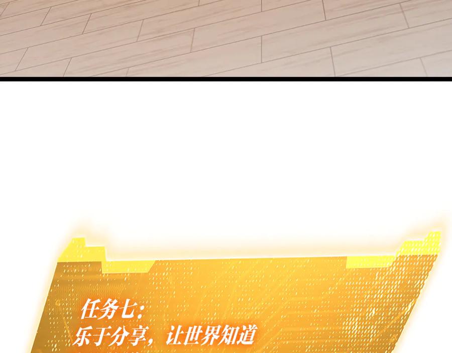 《全球惊悚：开局万亿冥币》第110话 为何而奋斗？ 第87页