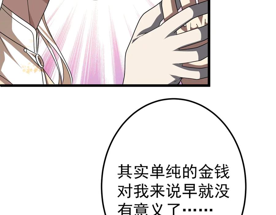 《全球惊悚：开局万亿冥币》第110话 为何而奋斗？ 第147页