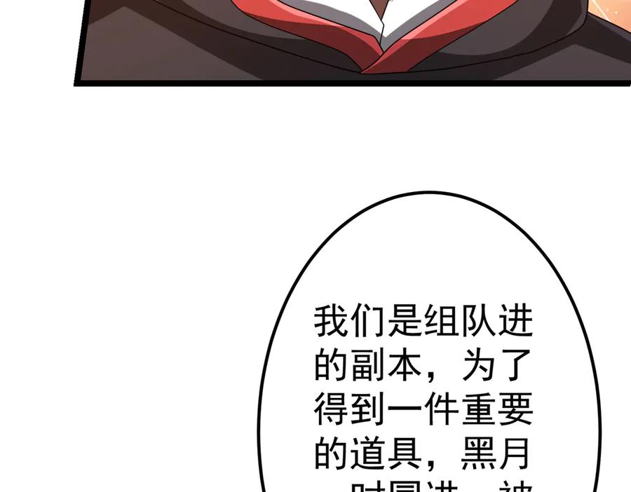《全球惊悚：开局万亿冥币》第110话 为何而奋斗？ 第120页