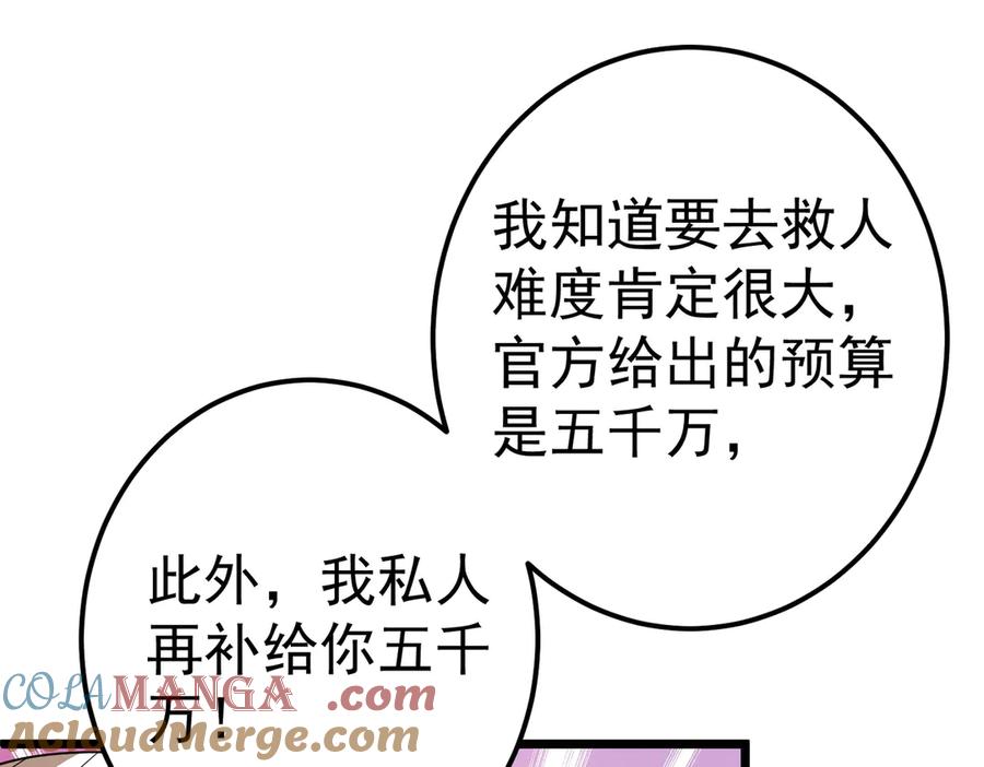 《全球惊悚：开局万亿冥币》第110话 为何而奋斗？ 第145页